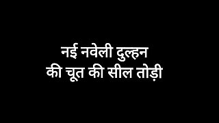 virgin pussy of newly wedded